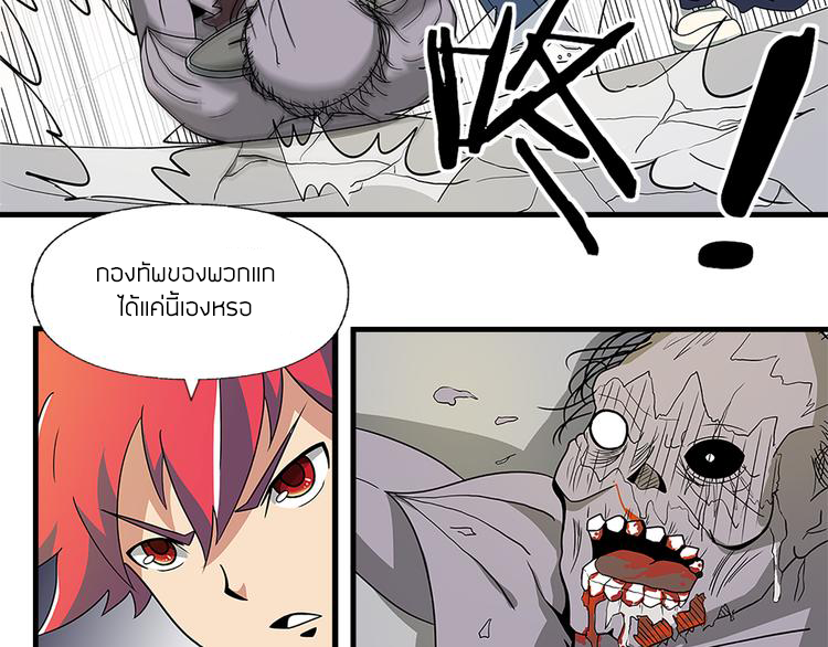 The Wolf Master in the Apocalypse ปรมาจารย์หมาป่า ในวันโลกาวินาศ ตอนที่ 3 หน้า 44