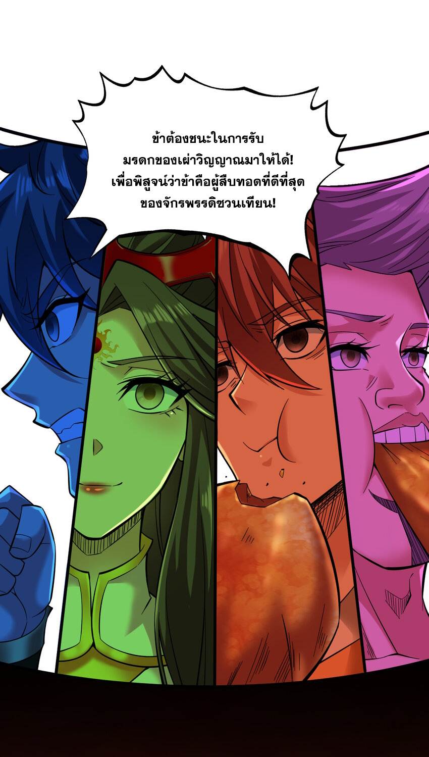 ข้าอยู่อย่างสันโดษมากว่า 100,000 ปี (ทันจีน) ตอนที่ 45 หน้า 17