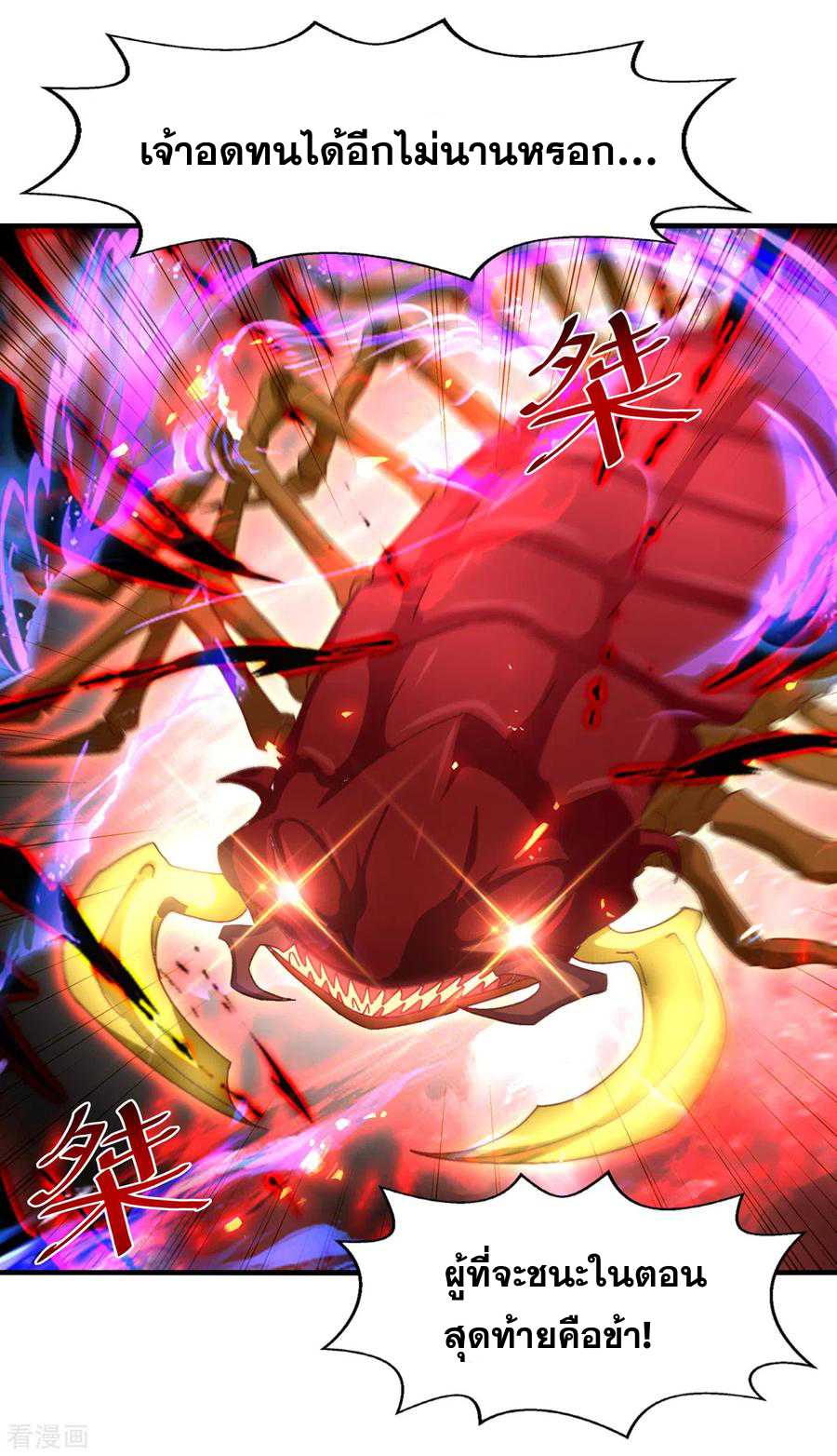 จักรพรรดิสวรรค์จุติ ตอนที่ 72 หน้า 10