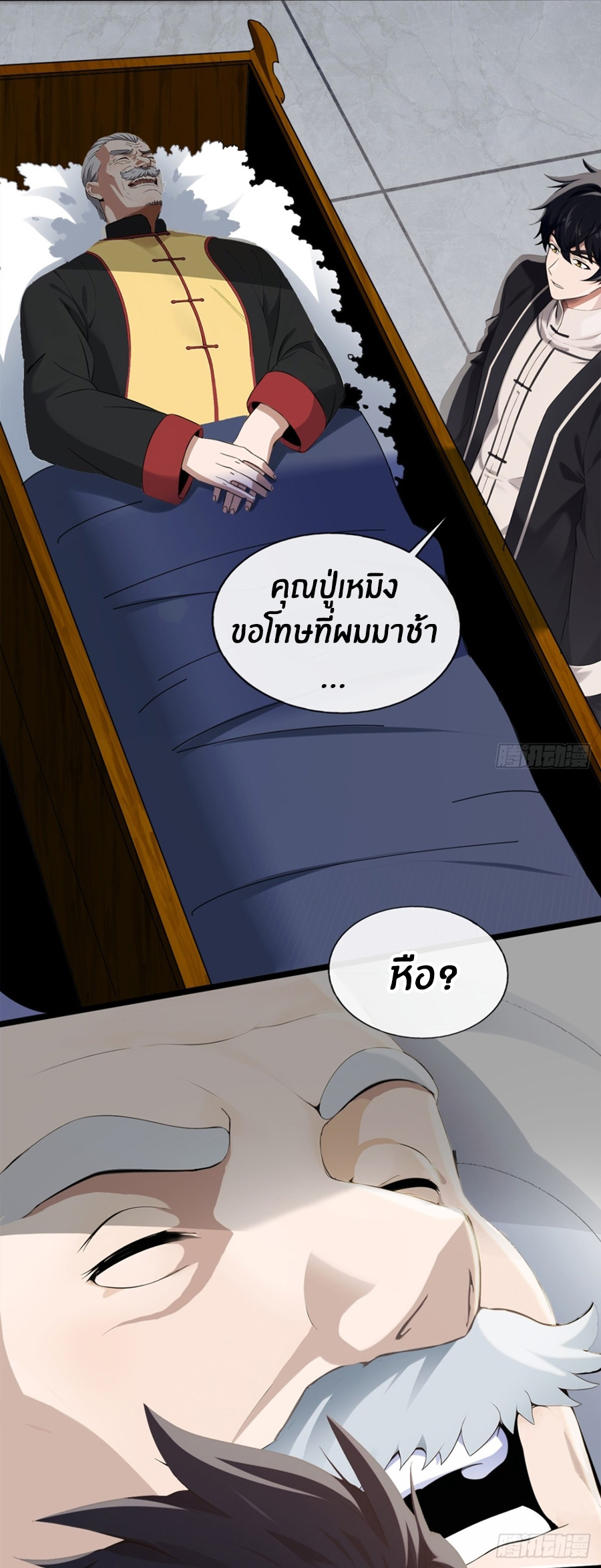 ลงจากภูเขาเพื่อมาเป็นเบ๊ภรรยา ตอนที่ 1 หน้า 27