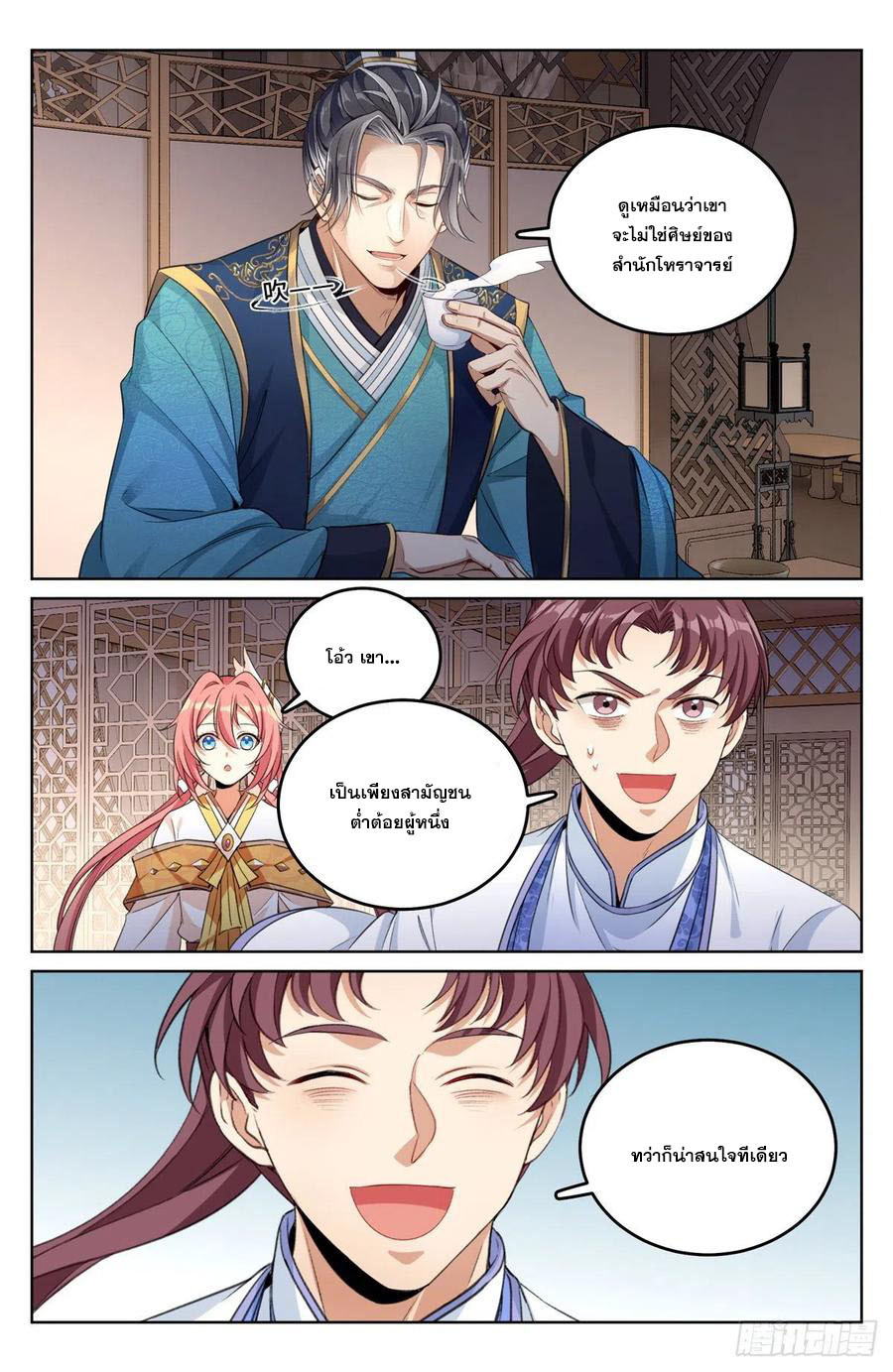 ผู้พิทักษ์รัตติกาล ตอนที่ 45 หน้า 5