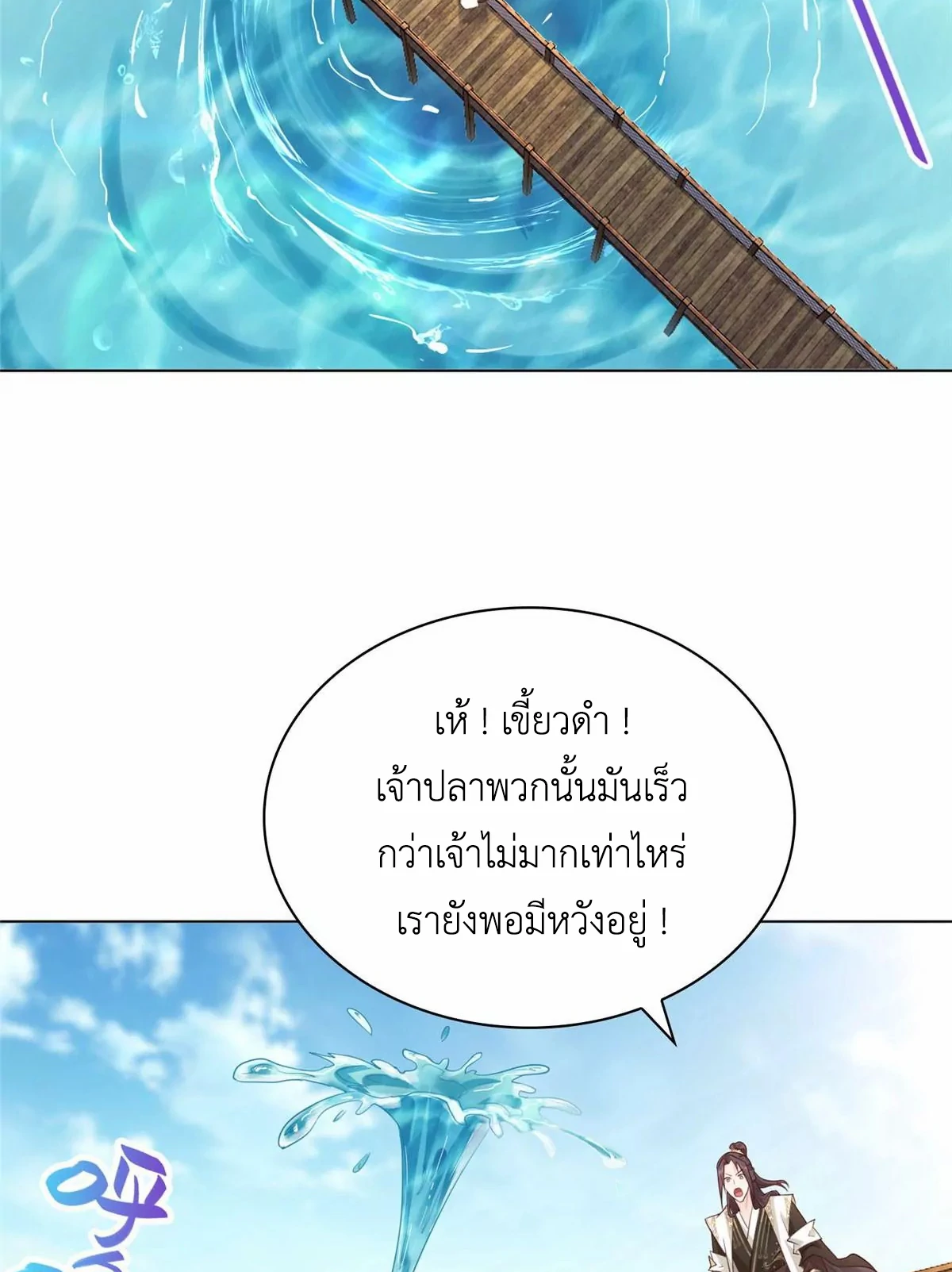 (ชนจีน) Dragon Master (จูหมิง นักรบเซียนมังกร) ตอนที่ 8 หน้า 25