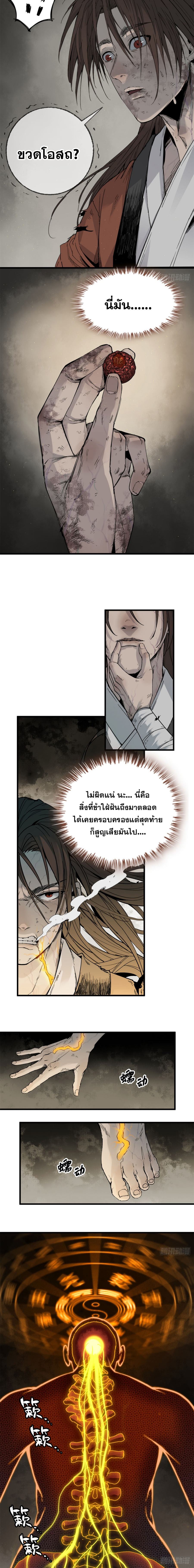 ด้วยใจภักดี ตรวจตราทั่วหล้า ตอนที่ 5 หน้า 4