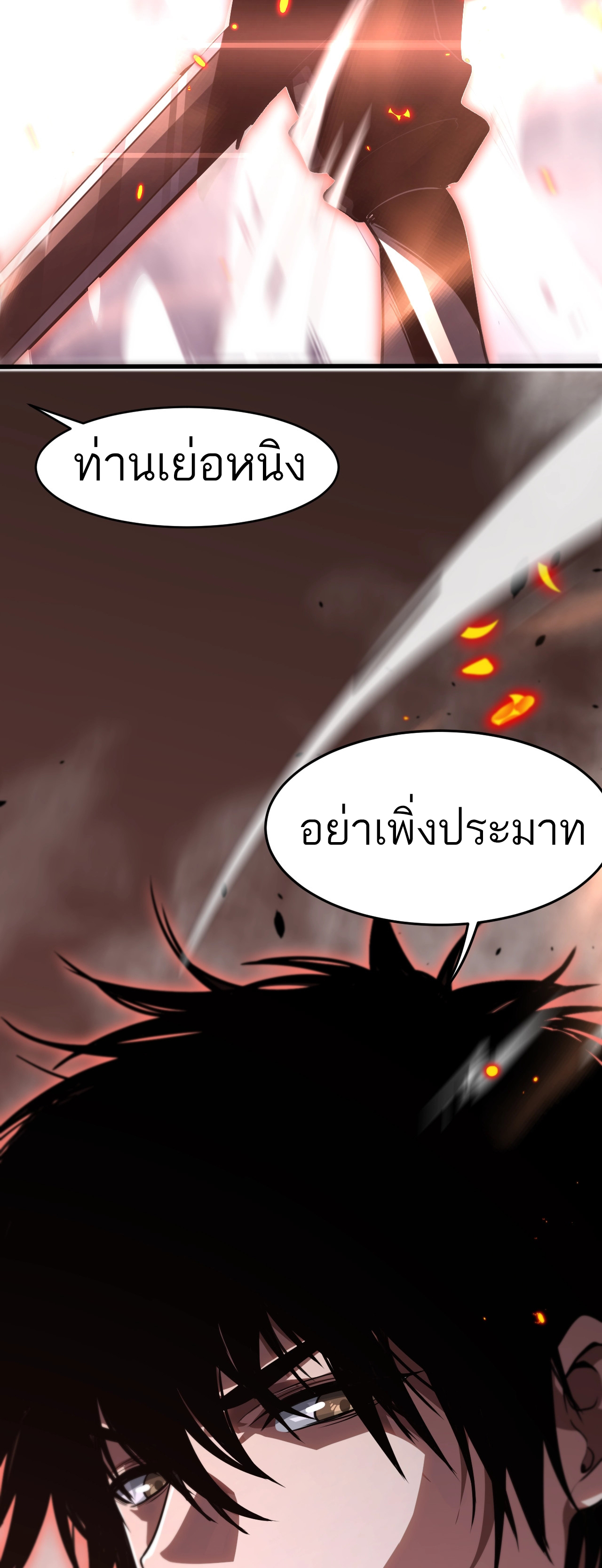 ระบบดาบพระเจ้าวันสิ้นโลก Doomsday Sword God ตอนที่ 1 หน้า 21