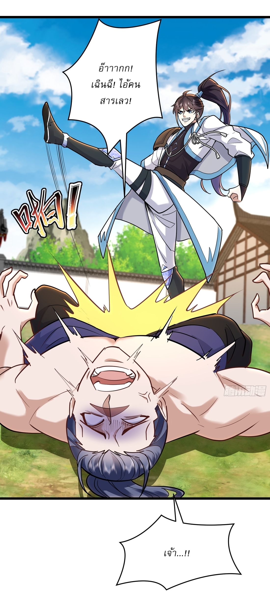 As An Immortal, I Only Practice Forbidden Arts เซียนอย่างข้า ฝึกเพียงเคล็ดวิชาต้องห้ามเท่านั้น! ตอนที่ 29 หน้า 5