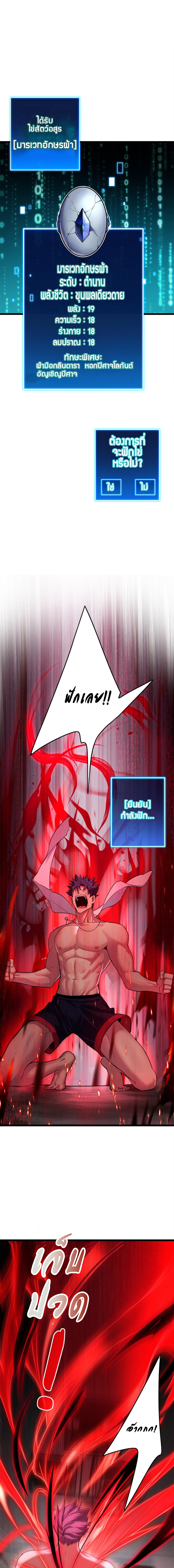 [ชนจีน] ฉันแค่อยากเล่นเกมส์เงียบๆ [I Just Want to Play the Game Quietly] ตอนที่ 89 หน้า 2