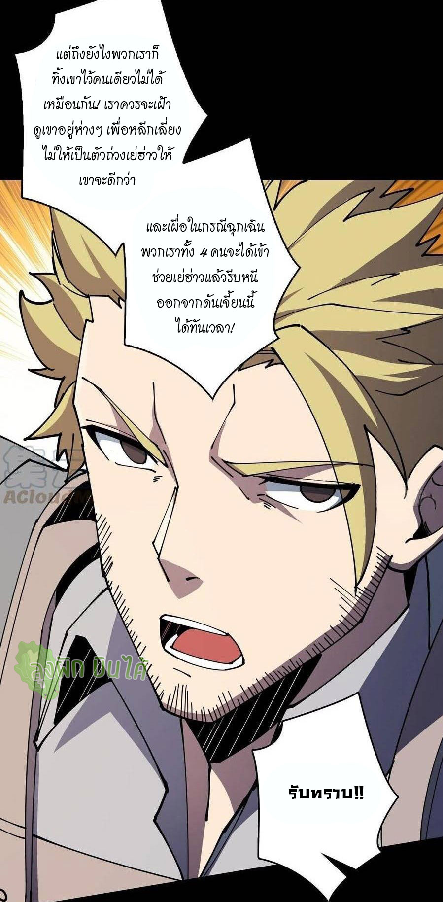 (ชนจีน) IT STARTS WITH A KINGPIN ACCOUNT - จุติจอมราชัน ตอนที่ 78 หน้า 32