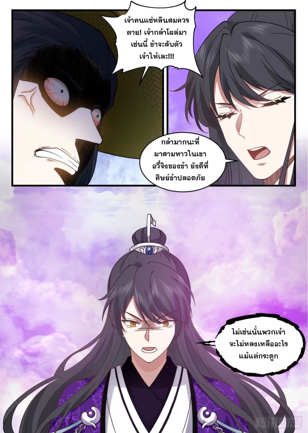 ปฐมบุรุษแห่งยุค (ทันจีน) ตอนที่ 128 หน้า 10