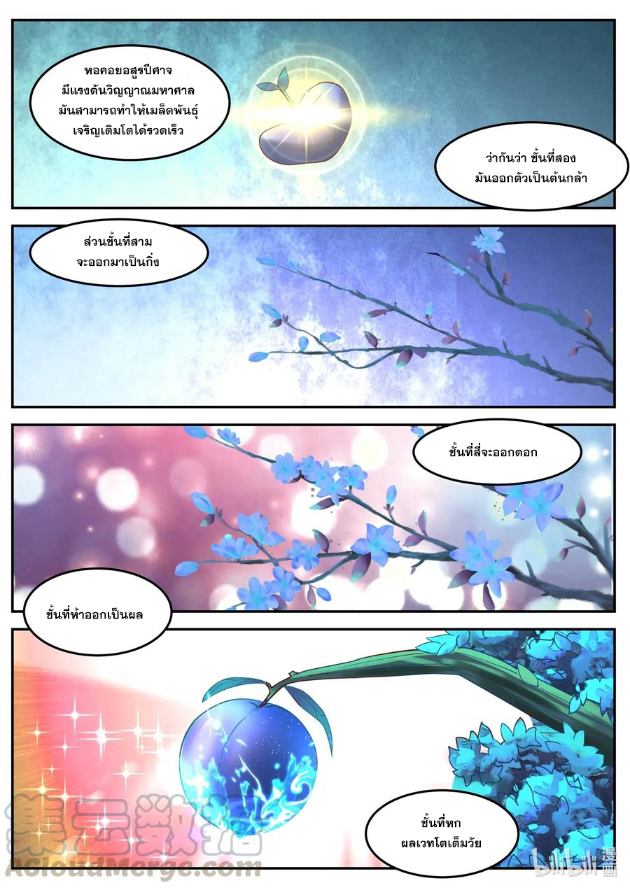 เทพสายฟ้า ราชาสงคราม ตอนที่ 154 หน้า 6