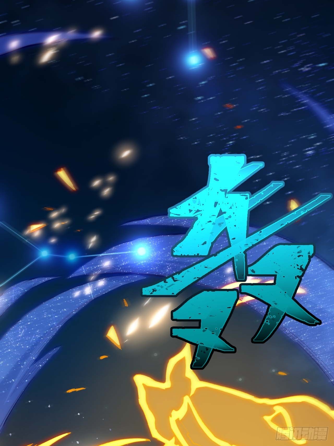 กำเนิดร่างเทวะบรรพกาล ตอนที่ 13 หน้า 18