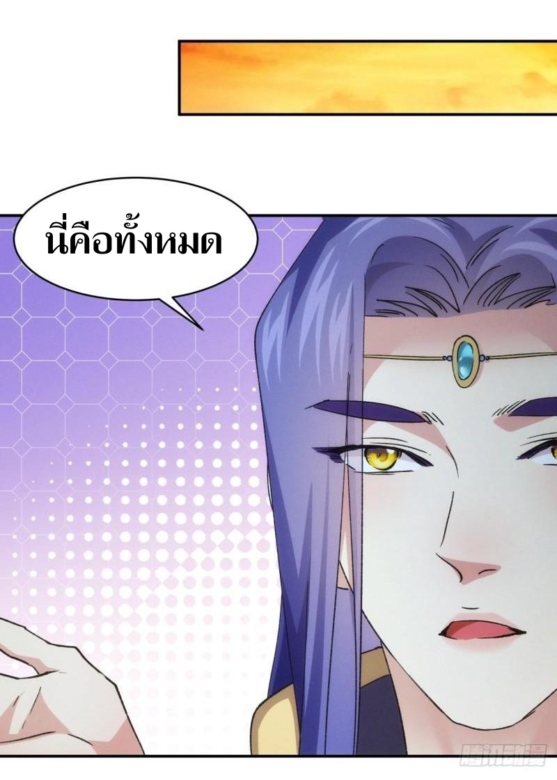 ข้าแค่ไม่เล่นไพ่ตามเกม ตอนที่ 113 หน้า 15