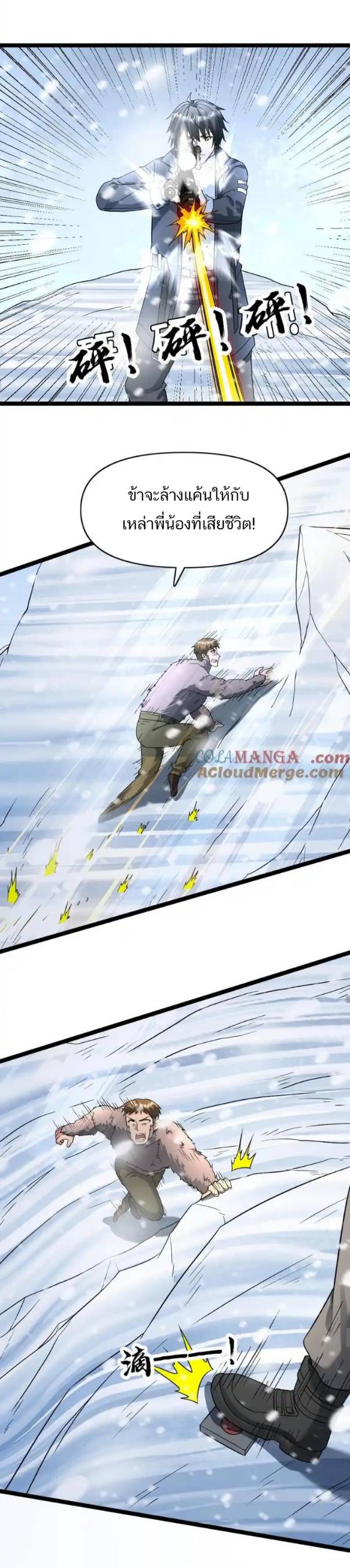 Freezing the World：I Built a Doomsday Safehouse ตอนที่ 173 หน้า 3