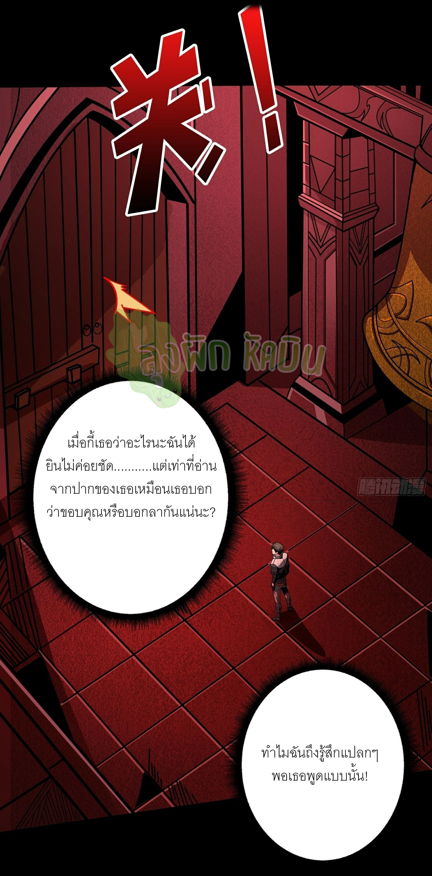 (ชนจีน) IT STARTS WITH A KINGPIN ACCOUNT - จุติจอมราชัน ตอนที่ 406 หน้า 30