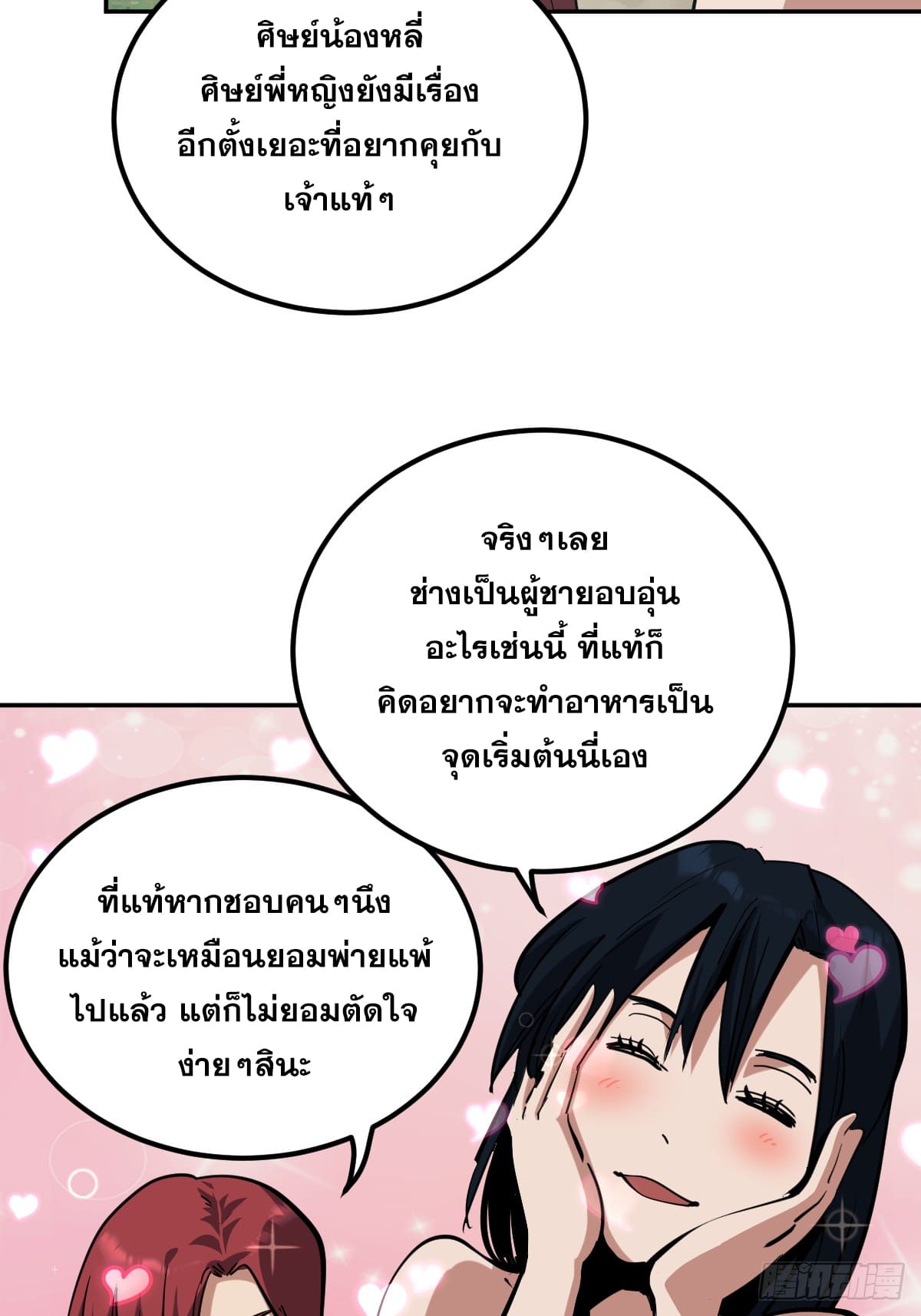 บังคับใจตัวเองก็ไร้เทียมทานได้ ตอนที่ 9 หน้า 5
