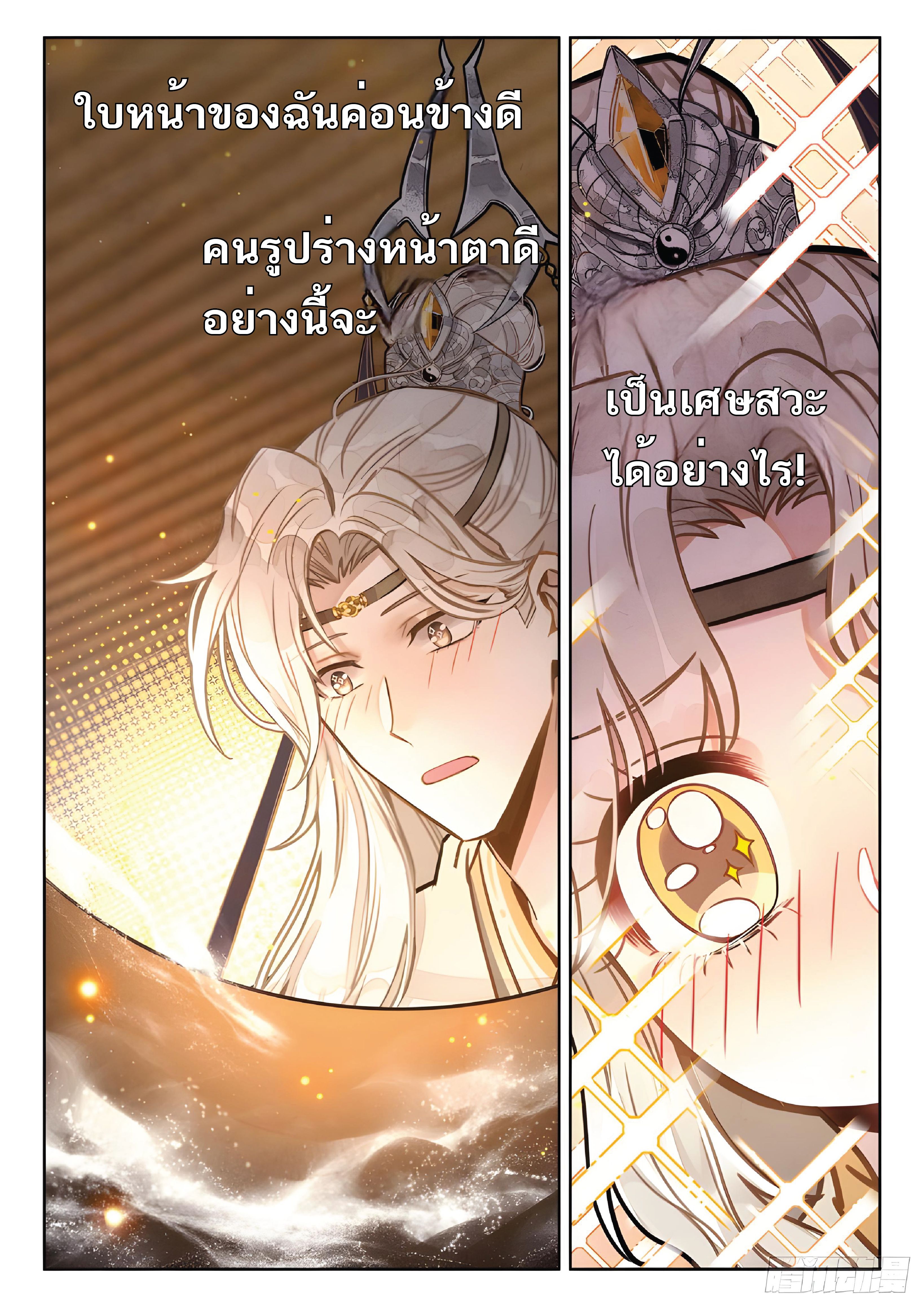 เกิดใหม่เป็นศิษย์พี่ใหญ่สุดเท่-A Mediocre Senior Brother ตอนที่ 32 หน้า 8