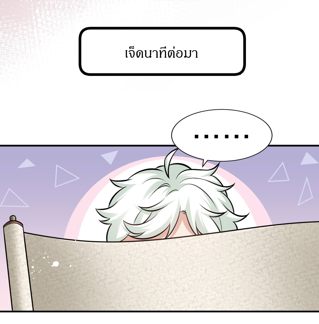 ข้าเพียงต้องการฝึกฝนศิษย์น้องหญิงก็เท่านั้น ตอนที่ 69 หน้า 25