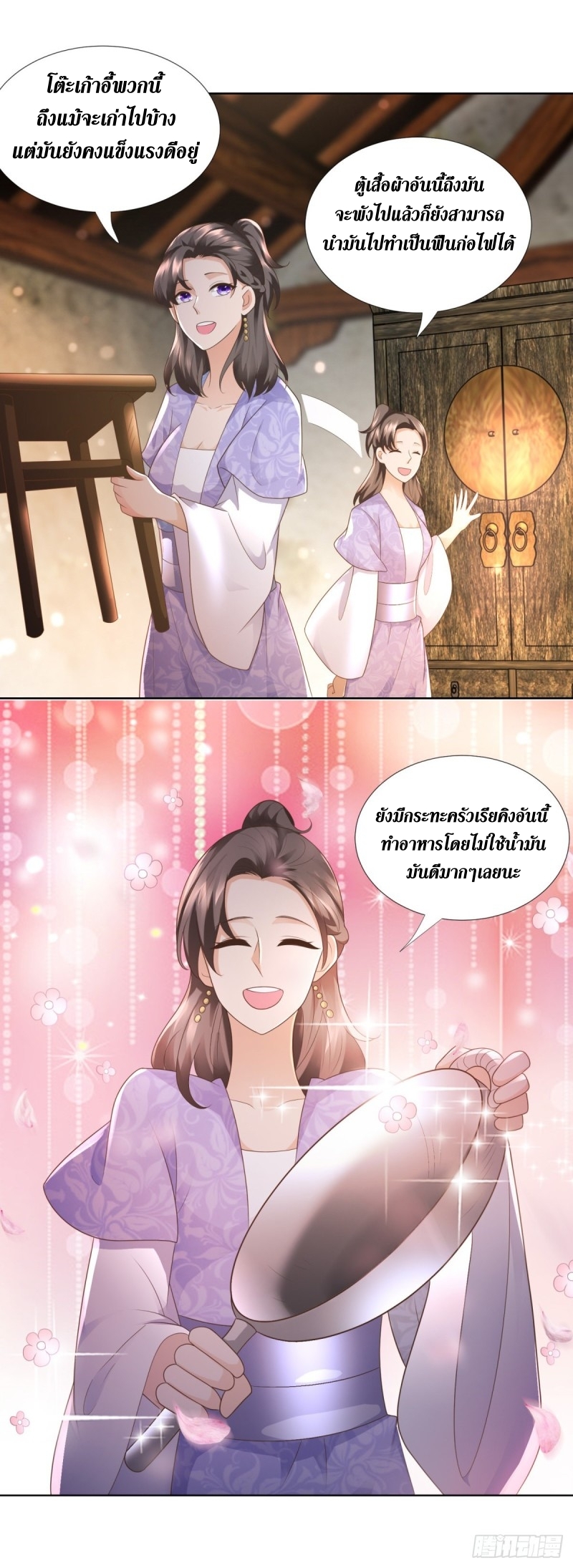 Zhi Zun Chong Sheng ตอนที่ 8 หน้า 16