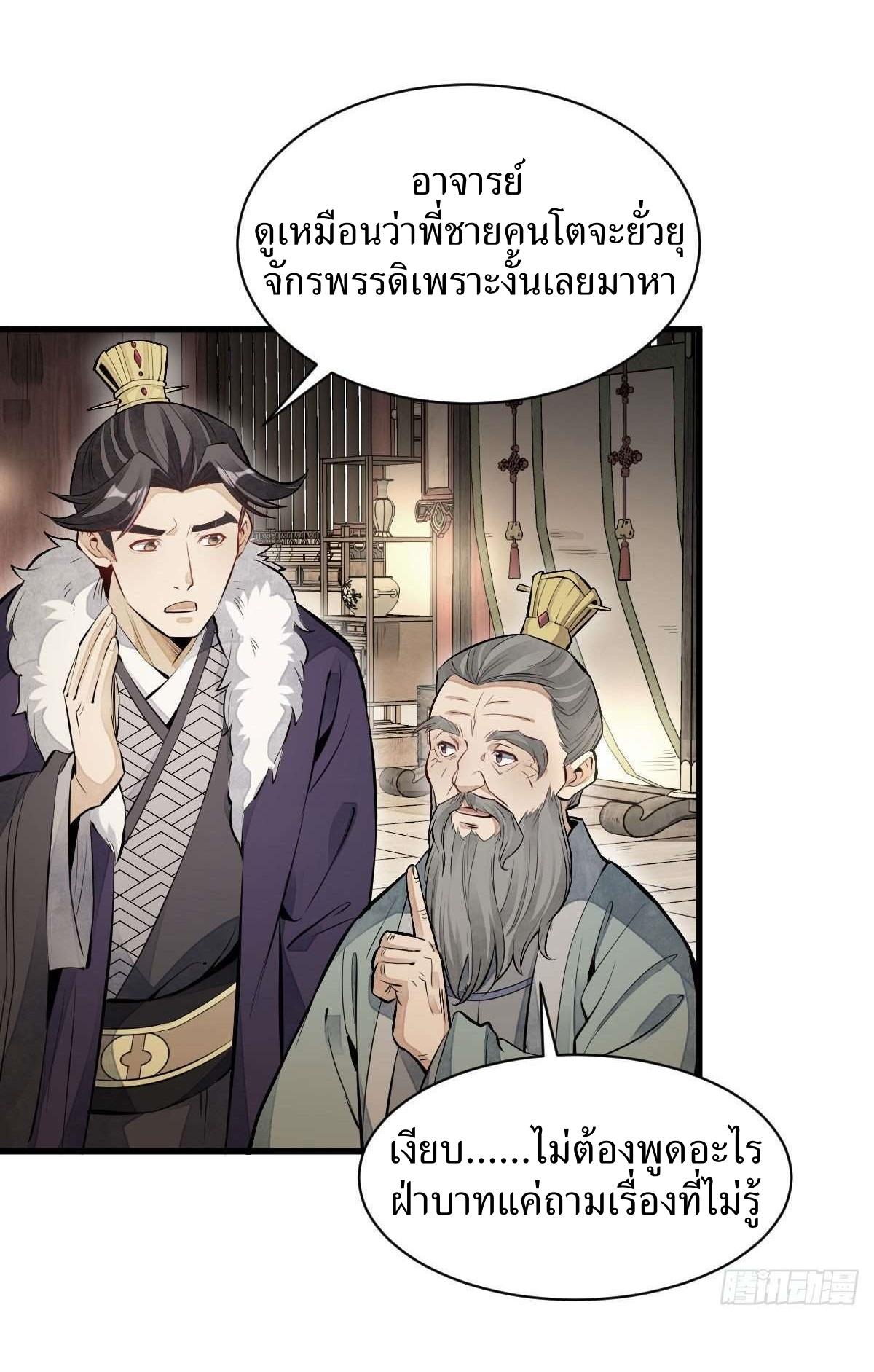 Lan Ke Qi Yuan ตอนที่ 93 หน้า 37