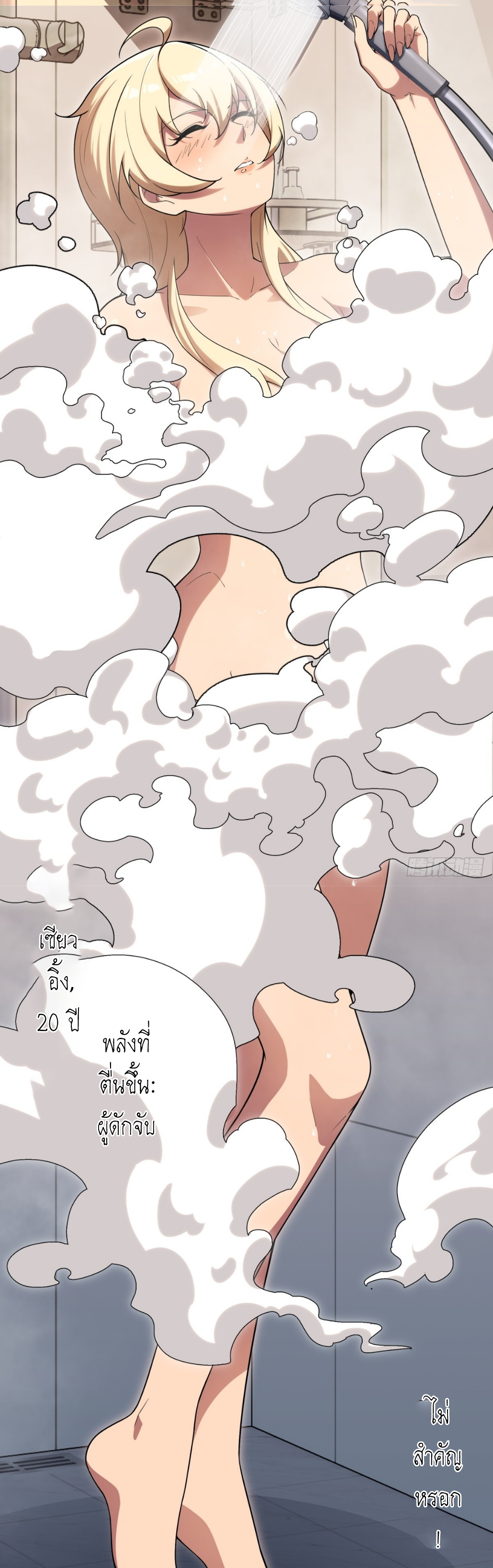 แสงแห่งความหวัง: คุณลุงผู้ทำลาย~ ตอนที่ 9 หน้า 16