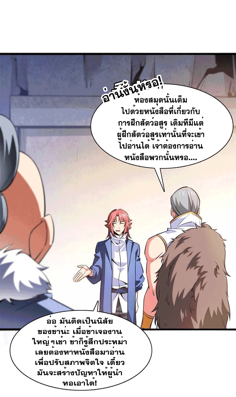 Library Of Heaven's Path ตอนที่ 144 หน้า 30