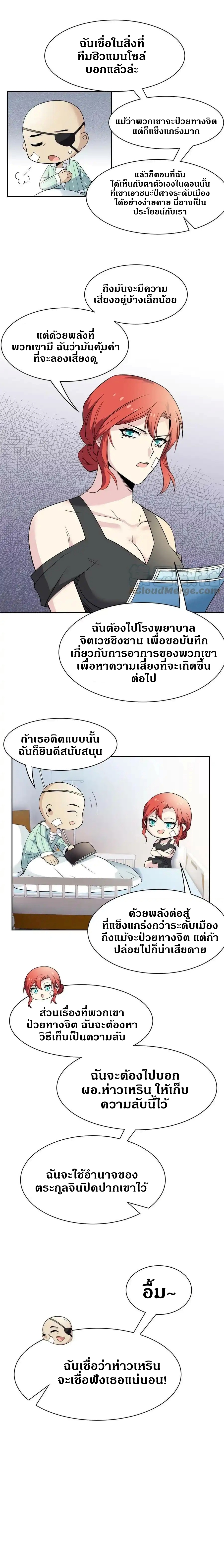 ชายผู้แข็งแกร่งที่ออกมาจากโรงพยาบาลจิตเวช ตอนที่ 120 หน้า 6