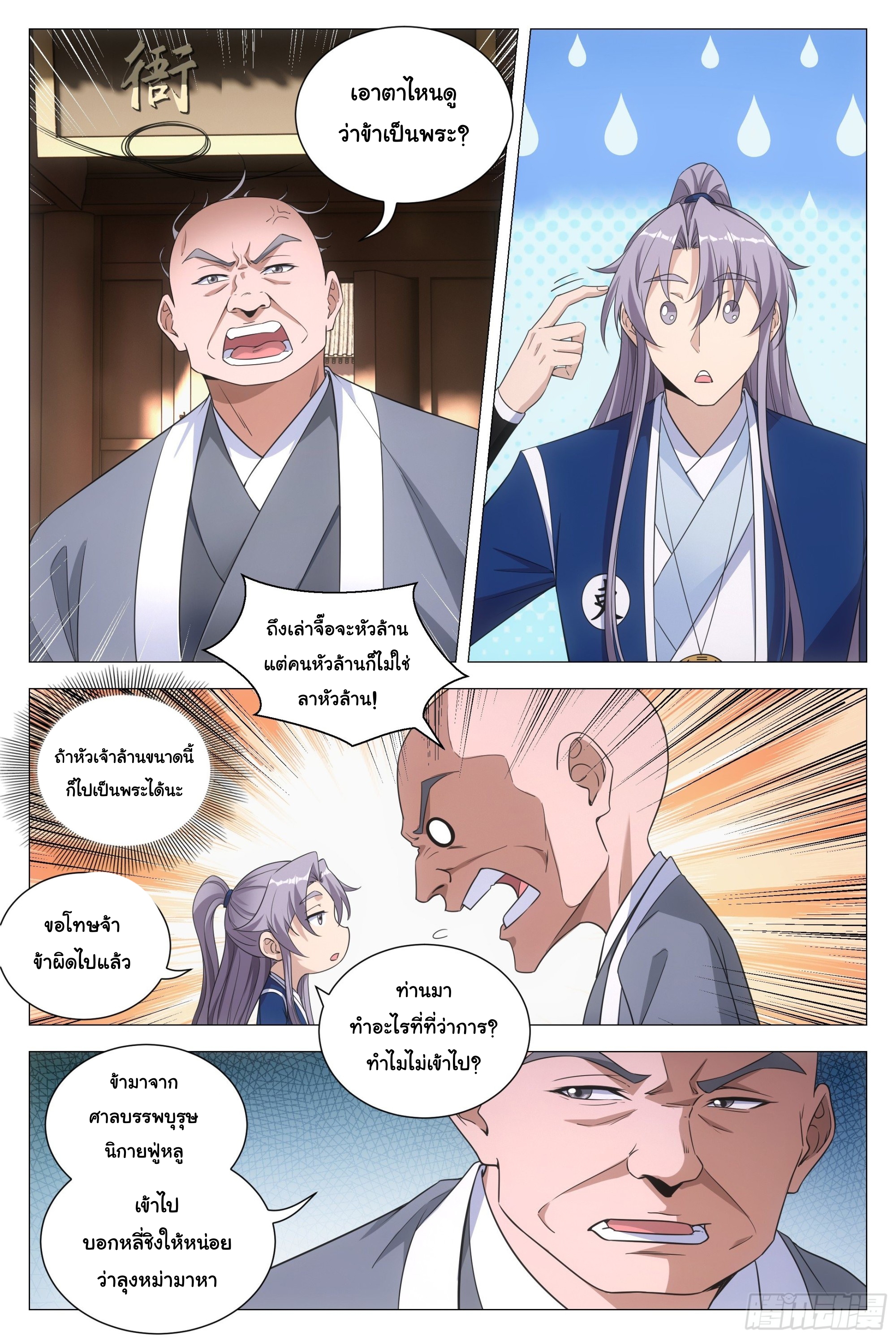 Great Zhou Immort Officials - ข้าราชการอมตะ ตอนที่ 96 หน้า 3