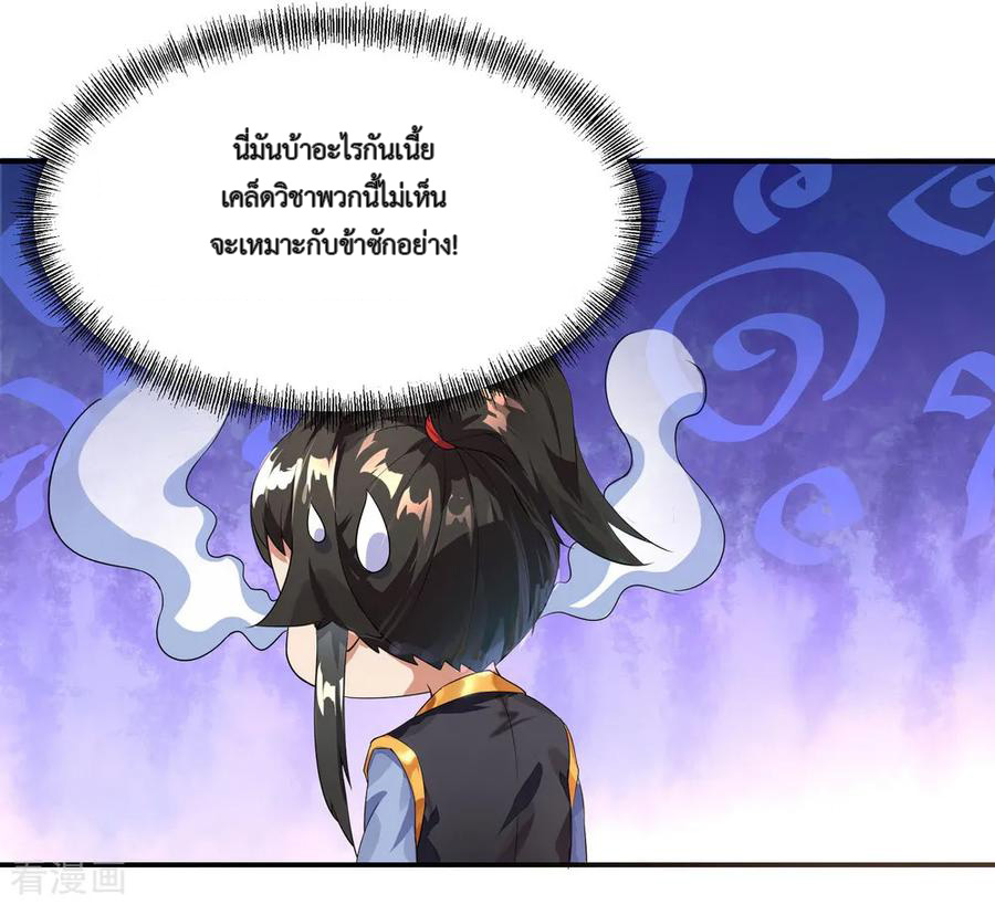 peerless battle spirit ตอนที่ 6 หน้า 20