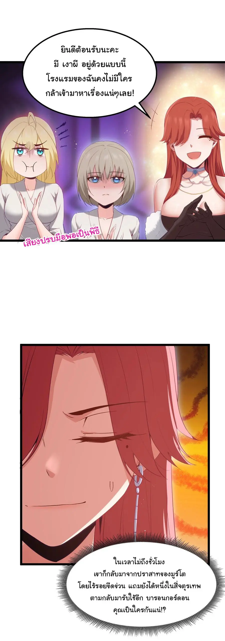 ผู้กล้าอย่างข้าจะพิชิตโลกาด้วยเงิน ( This Hero is a Money Supremacist ) ตอนที่ 13 หน้า 31