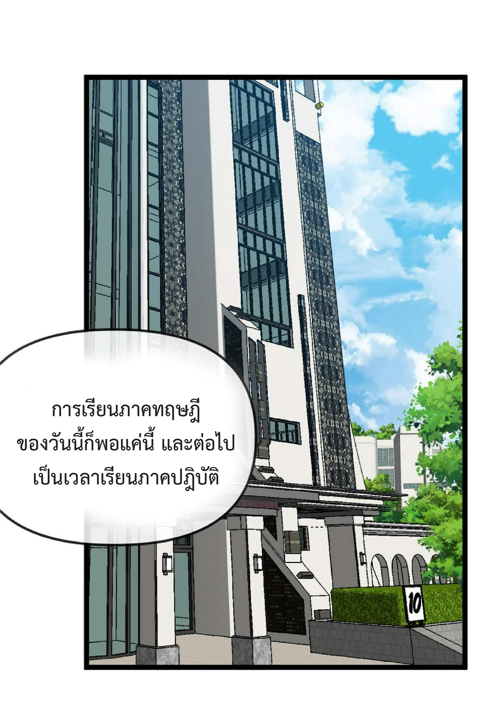 Super god system  ระบบสุดเทพ ตอนที่ 75 หน้า 19