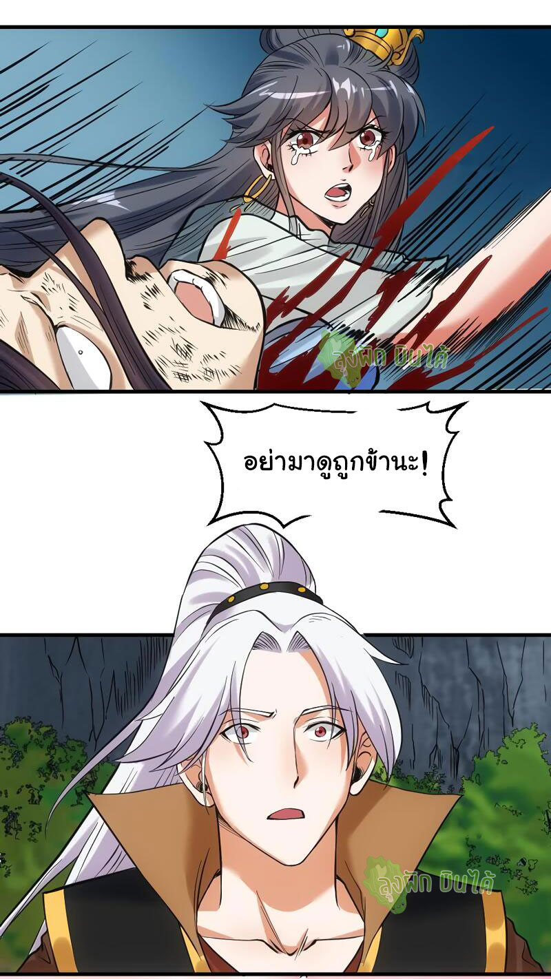 ETERNAL EMPEROR ตอนที่ 15 หน้า 17