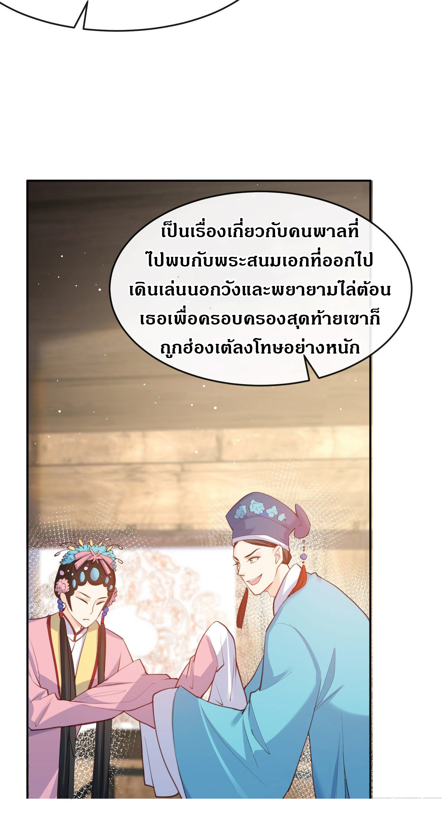 ดาราสาวเจ้าเสน่ห์กับนายเย็นชา ตอนที่ 28 หน้า 37