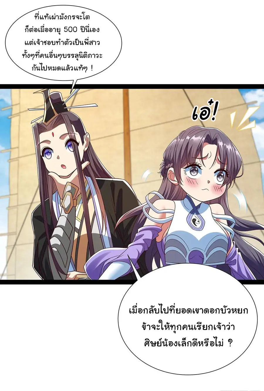 ฉันนี่แหละบรรพบุรุษโลกปีศาจ ( Reincarnation of the Demon Ancestor ) ตอนที่ 57 หน้า 17