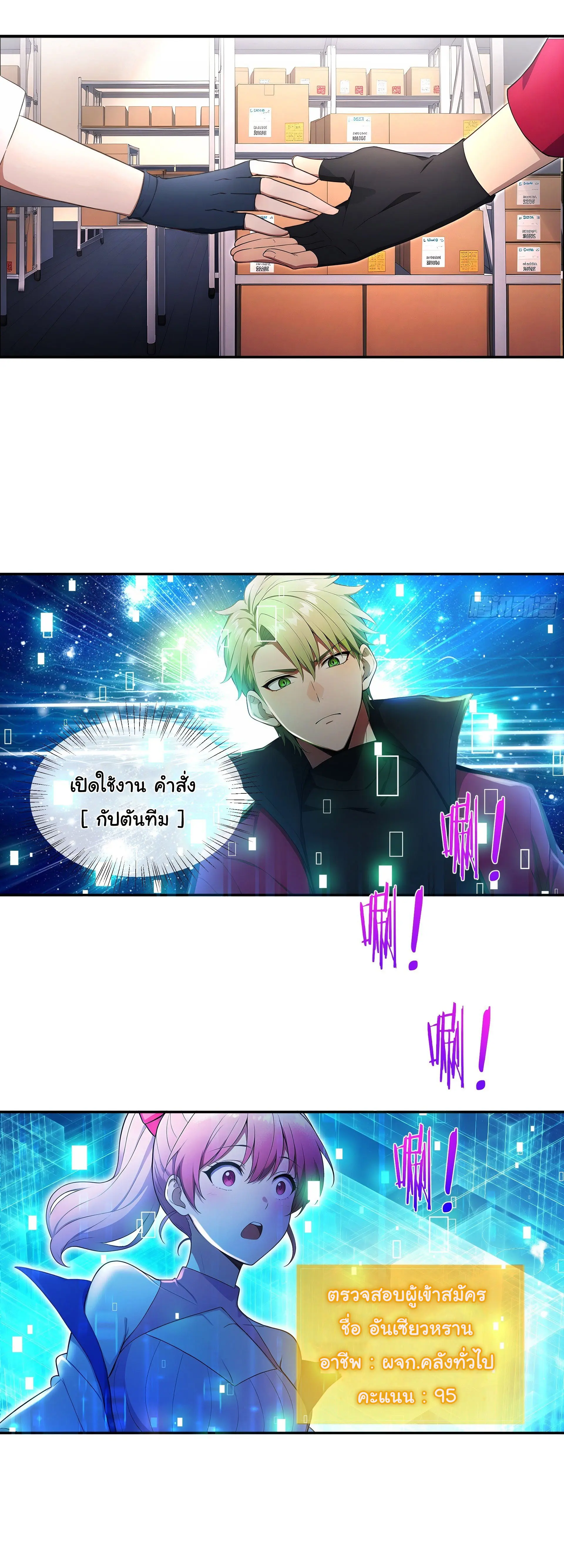 พลิกชะตาทีมท้าสวรรค์ ( Doomday Rebirth ) ตอนที่ 2 หน้า 21