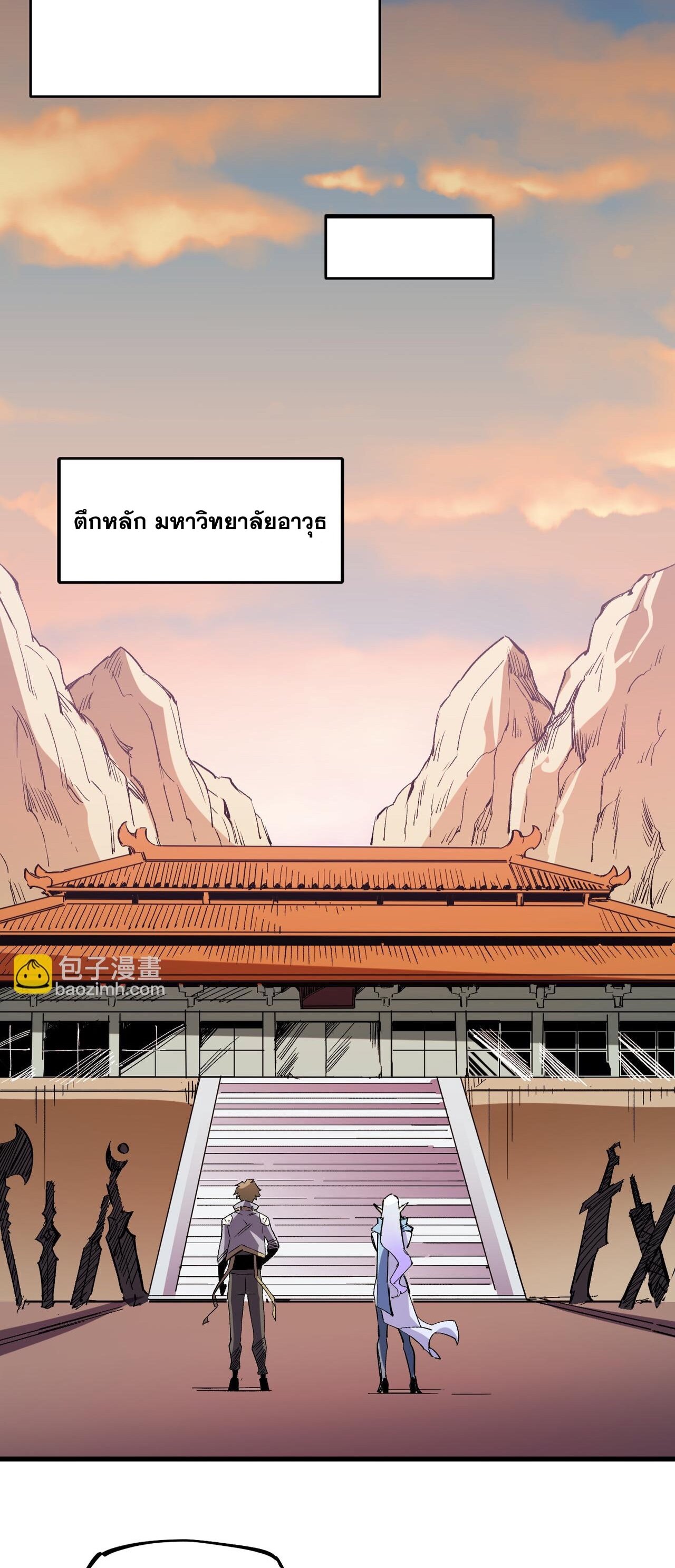 ฉันคือผู้เล่นไร้อาชีพที่สังหารเหล่าเทพ ตอนที่ 19 หน้า 34