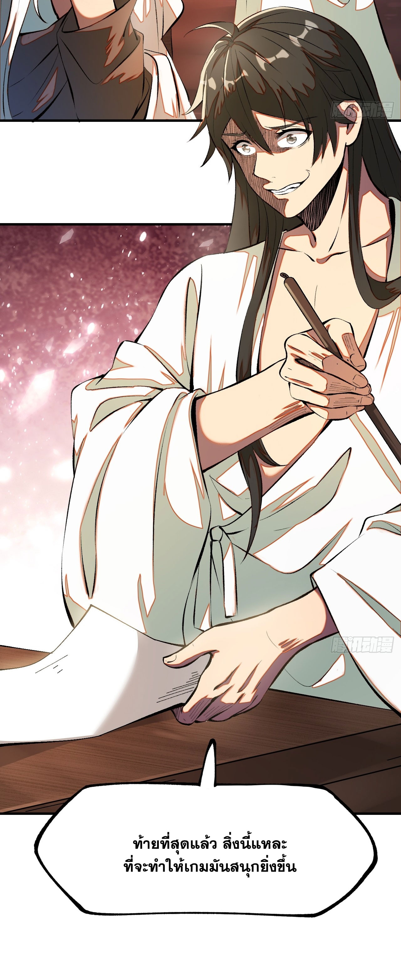 หากไม่ระวัง ชื่อจะถูกจารึกไว้ในประวัติศาสตร์ ตอนที่ 3 หน้า 66