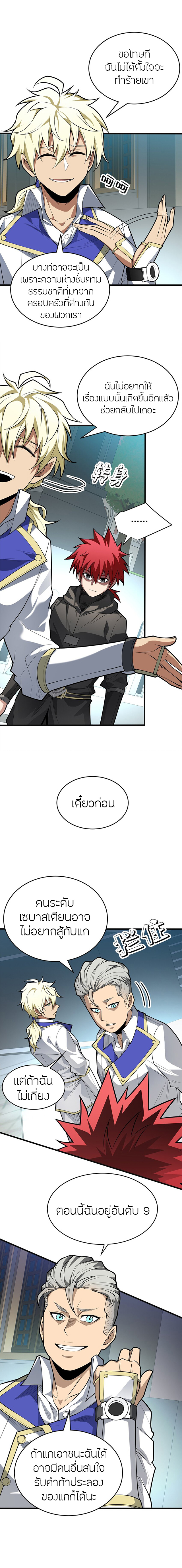 การกลับชาติมาเกิดของมังกร ตอนที่ 31 หน้า 9