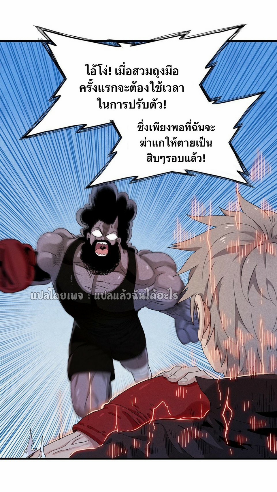 เข้ามาในเกมก็กลายเป็นเทพซะงั้น ตอนที่ 27 หน้า 42