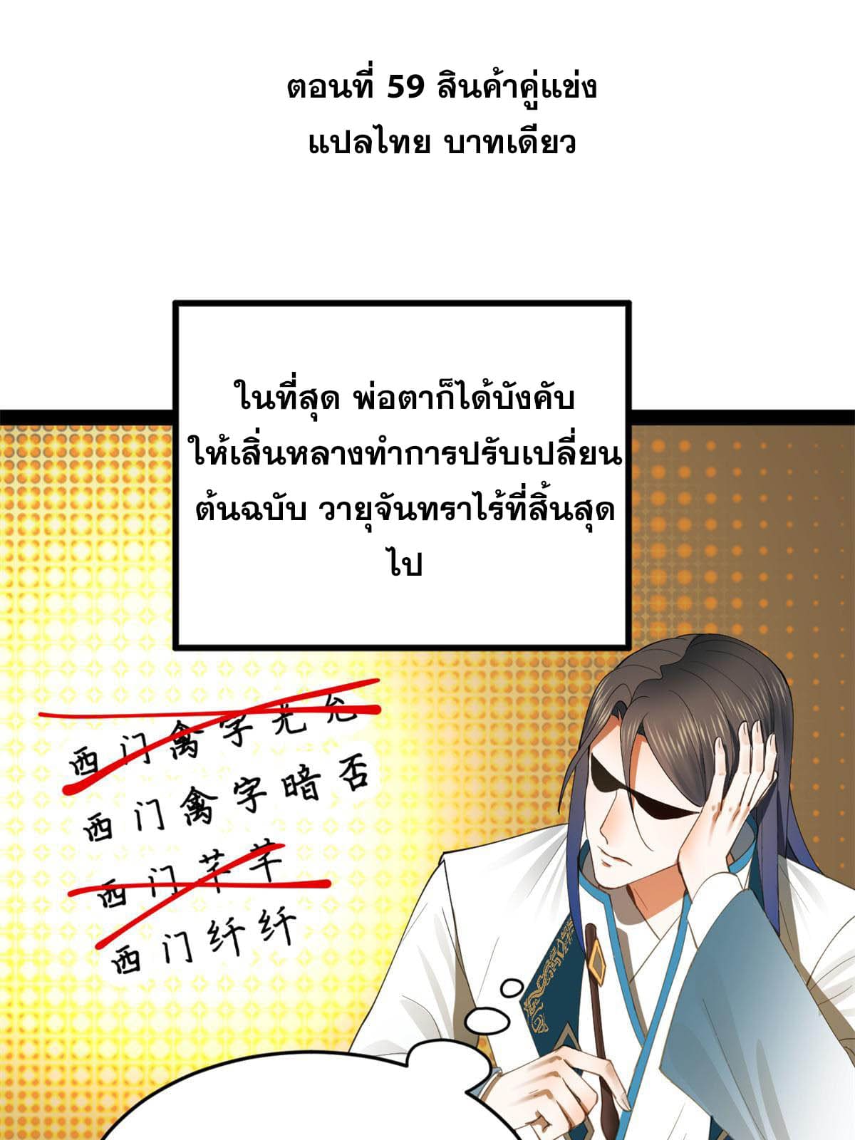 ลูกเขยที่แกร่งสุดในปฐพี (ทันจีน) ตอนที่ 59 หน้า 3