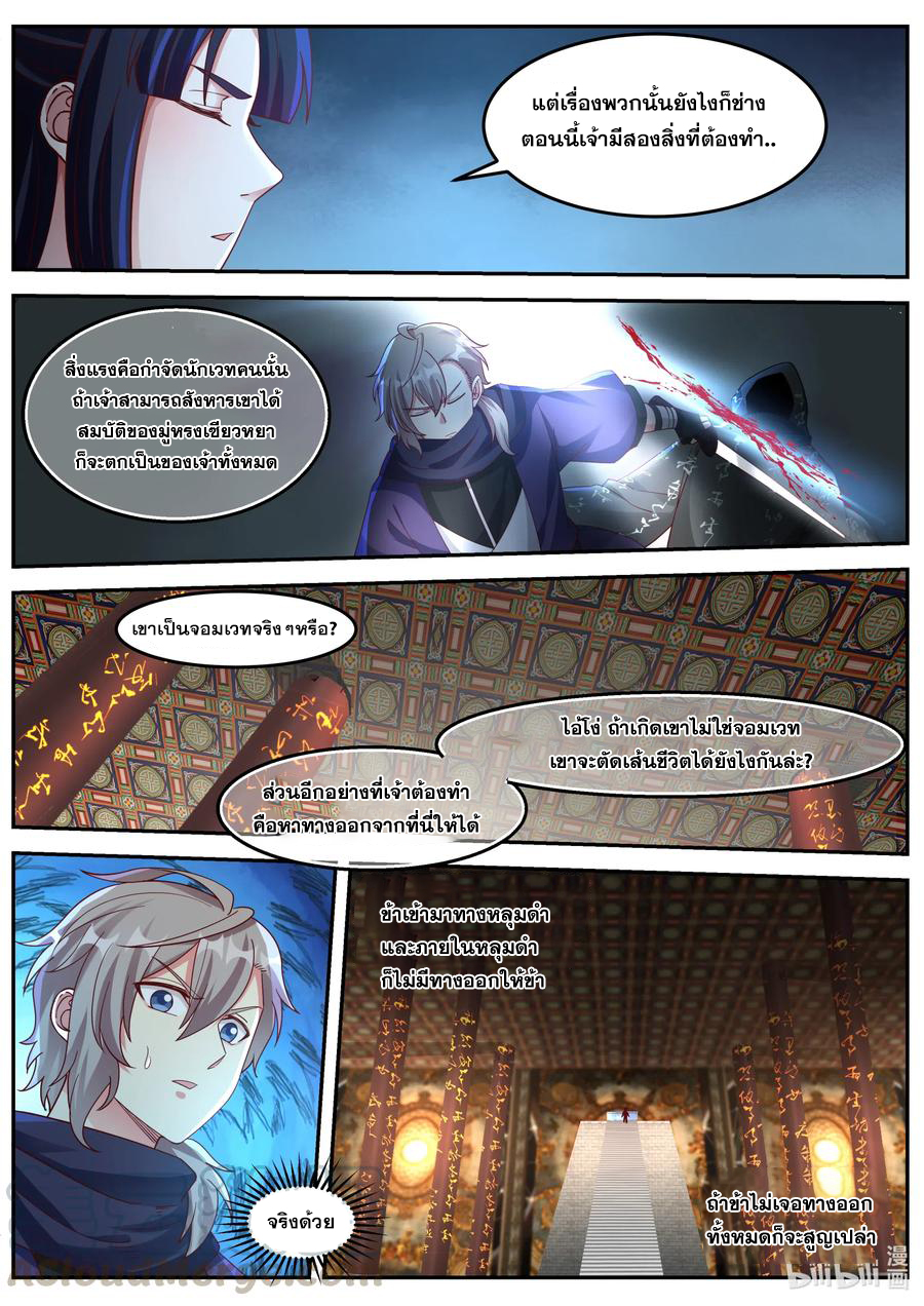 เทพสายฟ้า ราชาสงคราม ตอนที่ 130 หน้า 10