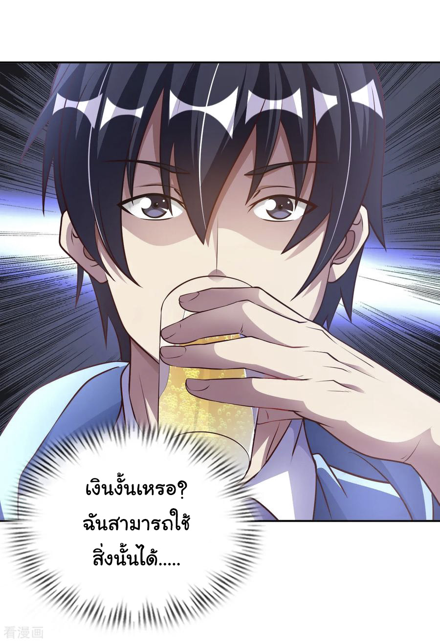 อาจารย์ของผม โคตรจะเทพ (My Master Is A God Of Cultivators) จบ ตอนที่ 6 หน้า 18