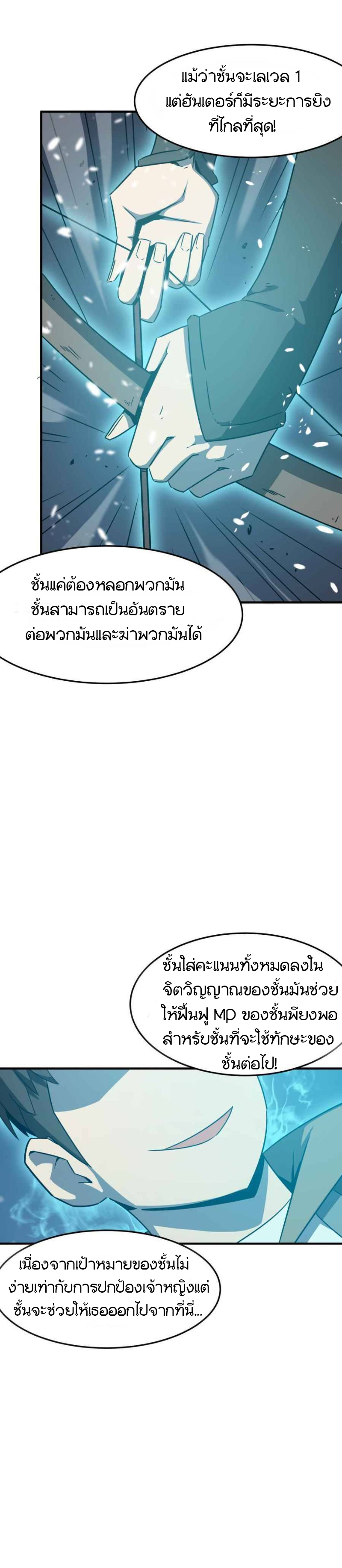 Hero! Watch Up! ตอนที่ 4 หน้า 27