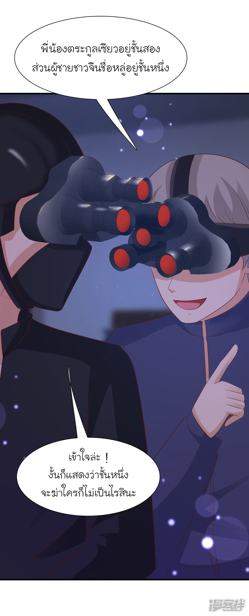 ราชาดอกไม้อมตะ ตอนที่ 68 หน้า 15