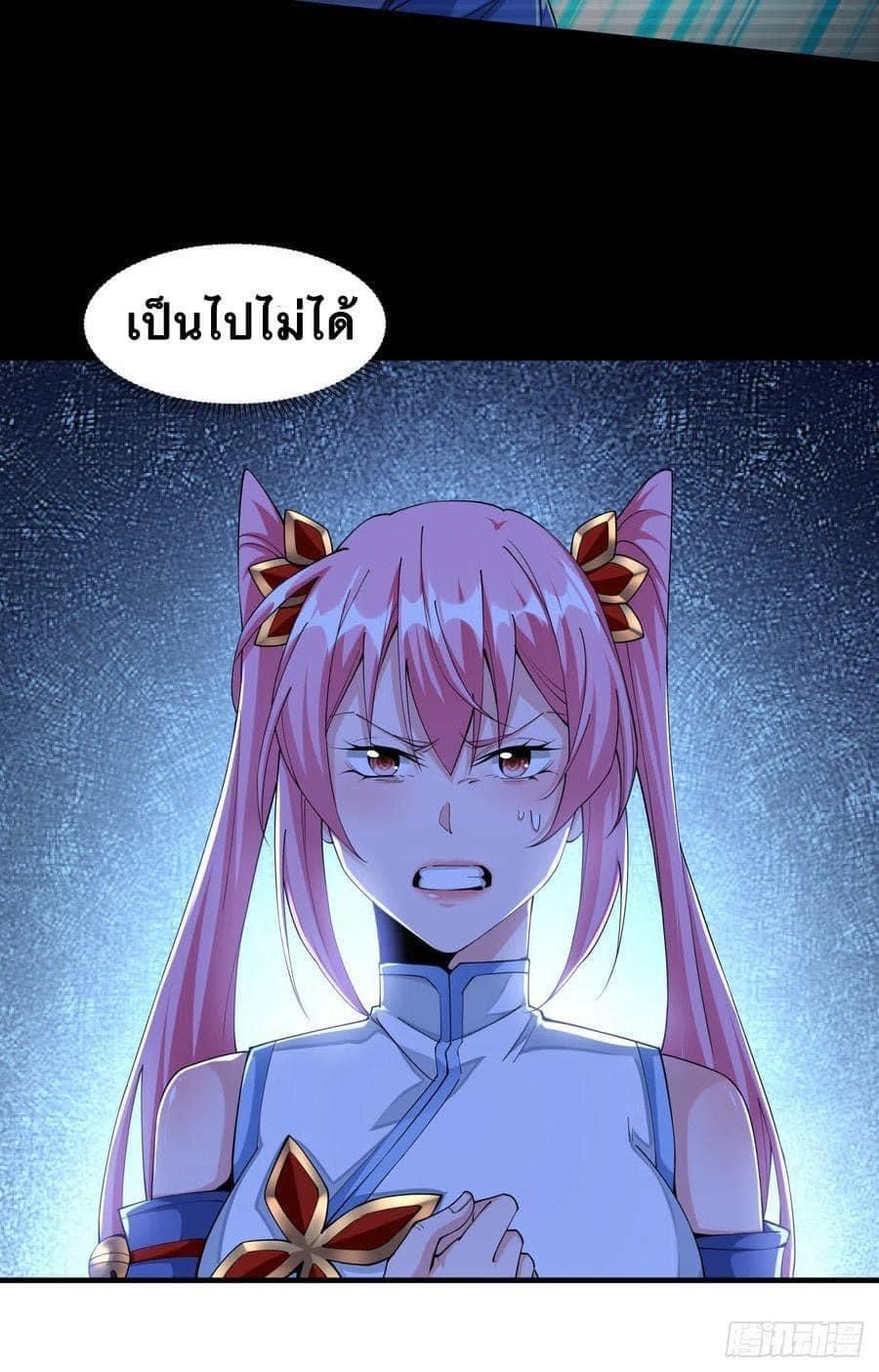 ระบบปลดล็อก มังกรทมิฬ  100,000 ปี ตอนที่ 21 หน้า 19