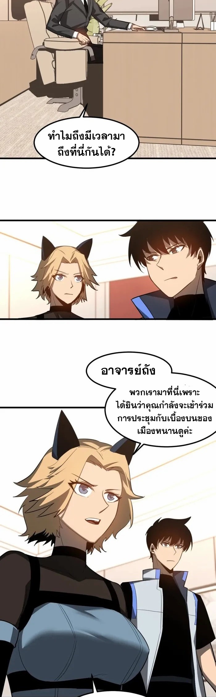 Super Evolution ตอนที่ 122 หน้า 19