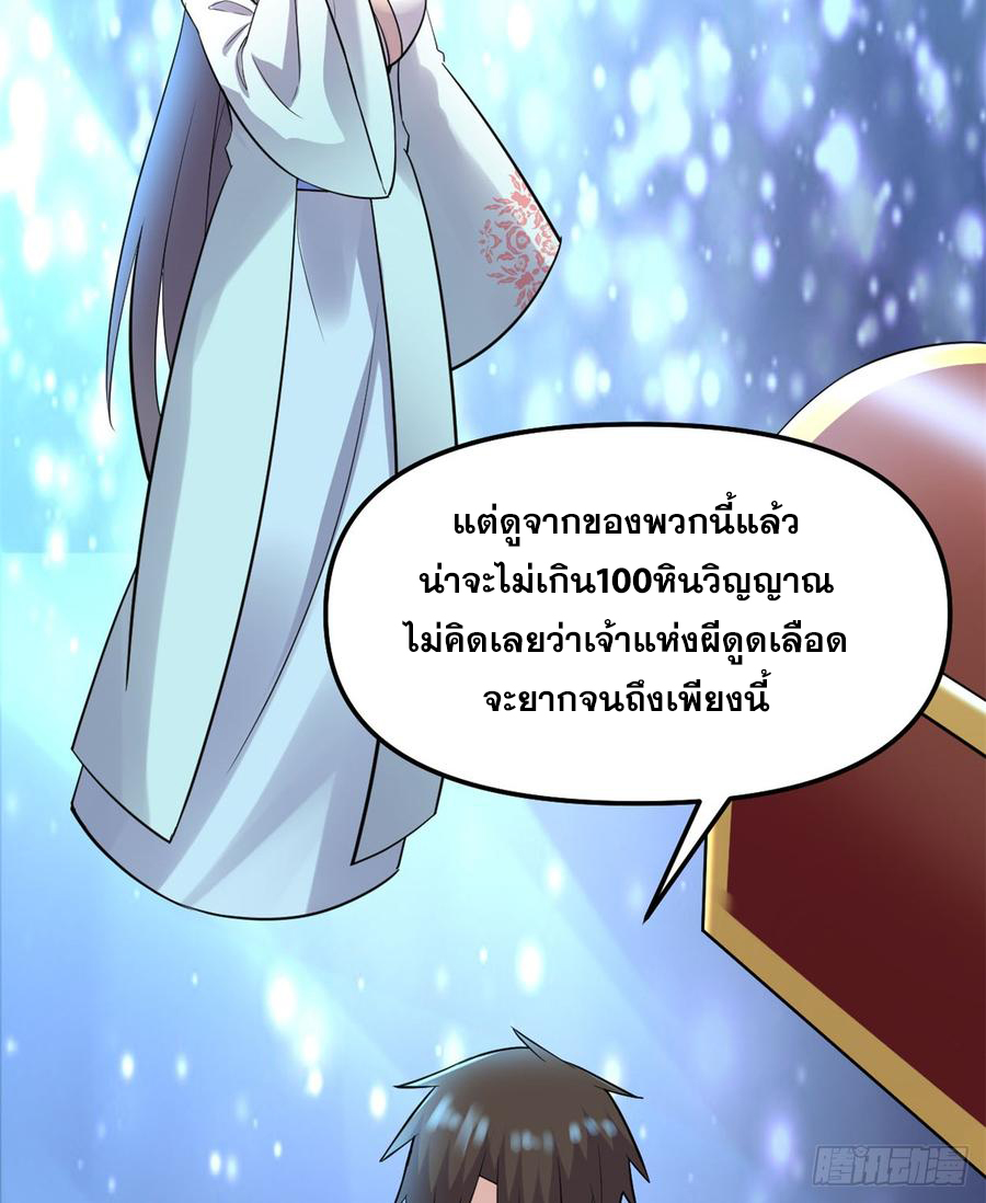 นี่น่ะหรือ....ระบบบำเพ็ญเซียน? ตอนที่ 61 หน้า 23