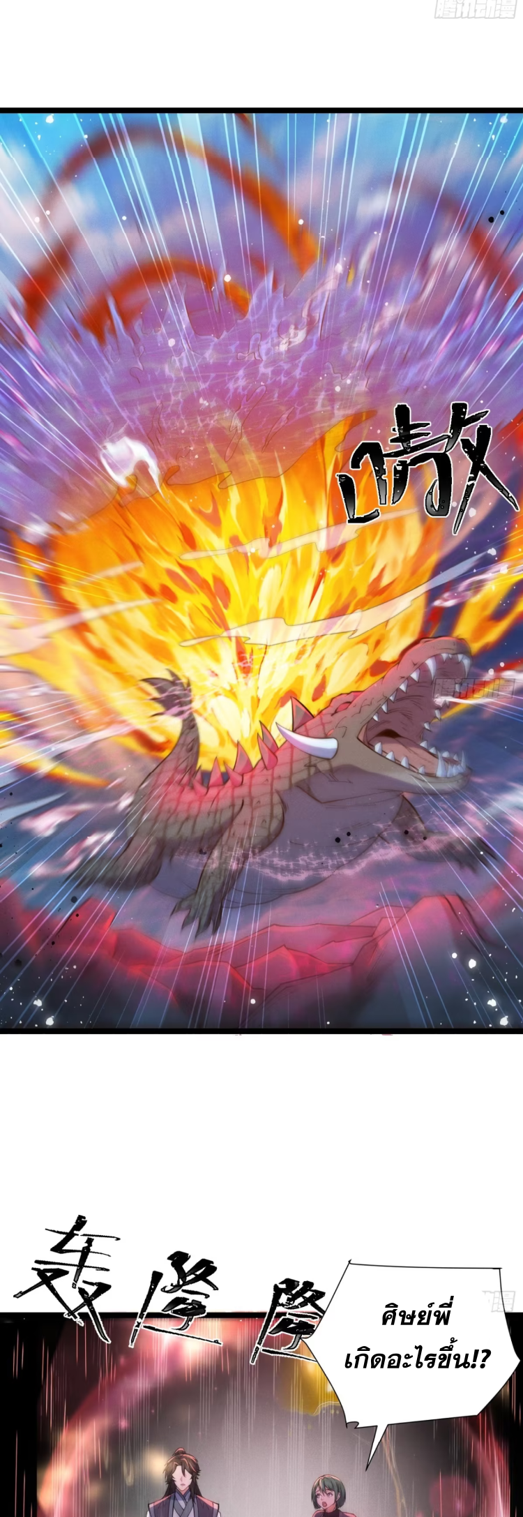 ภรรยาของข้าคือคนสำคัญแห่งสวรรค์ ตอนที่ 24 หน้า 2