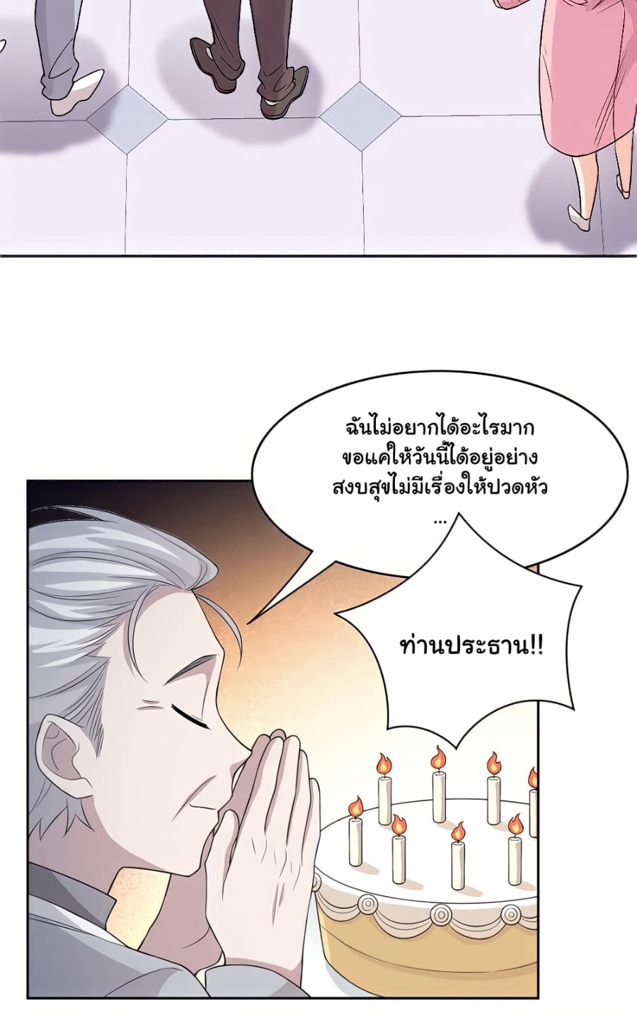 ชายผู้แข็งแกร่งที่มาจากโรงพยาบาลจิตเวช ตอนที่ 17 หน้า 26