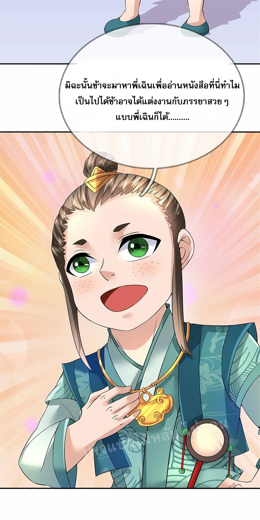 ข้าถูกเลี้ยงดูมาโดยยัยปีศาจ ตอนที่ 4 หน้า 35