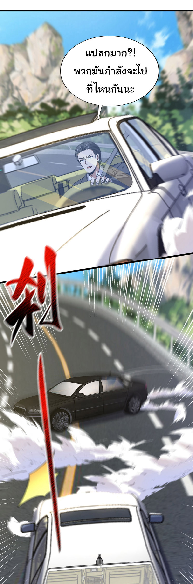 Chu Chen, the trash son-in-law ตอนที่ 96 หน้า 4