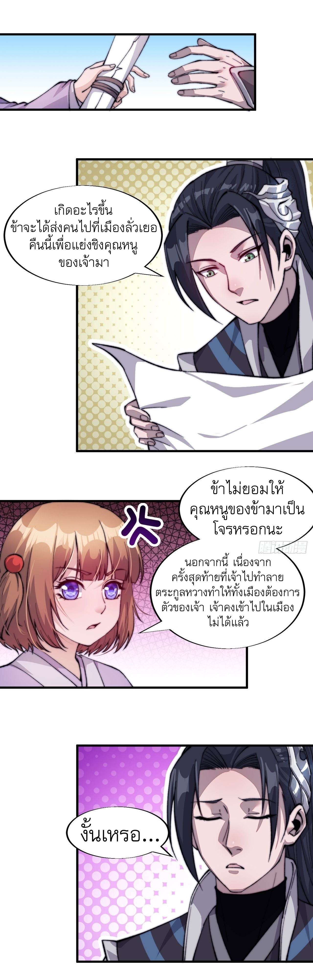 Starting a Mountain ตอนที่ 46 หน้า 13